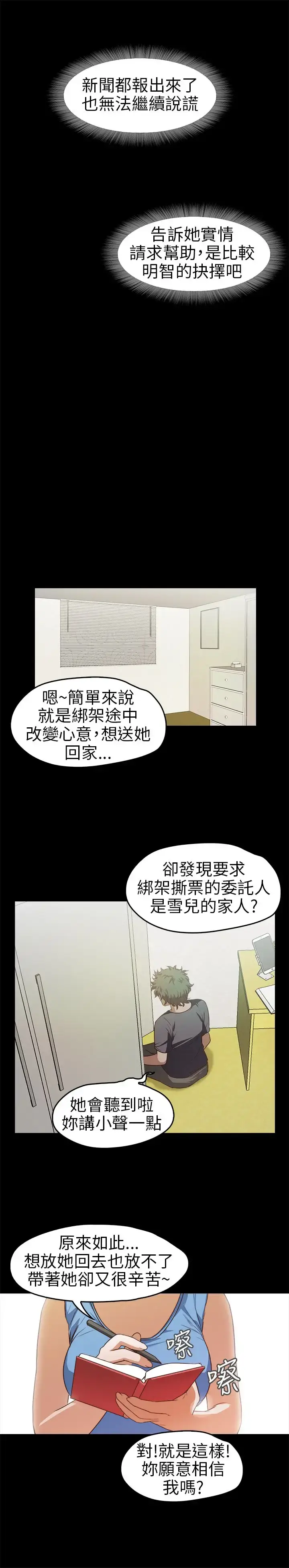 漫画《不要碰我》第13话第10张图