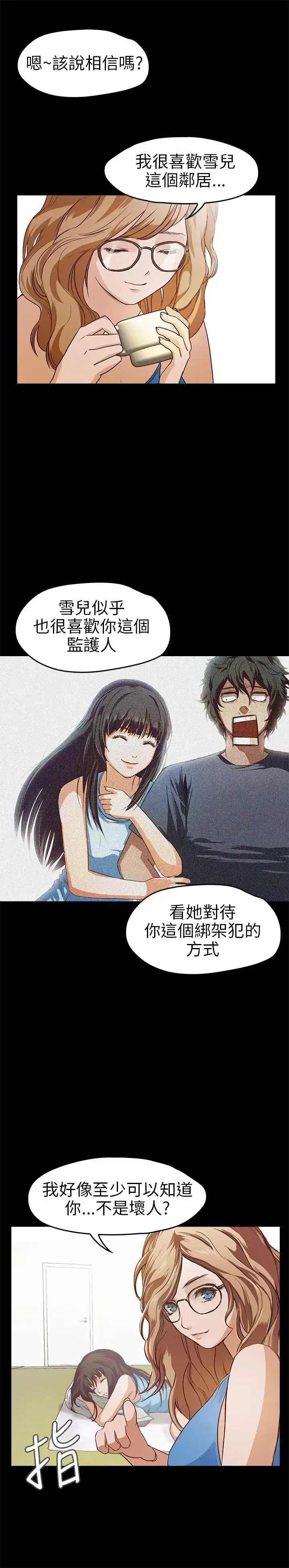 漫画《不要碰我》第13话第11张图