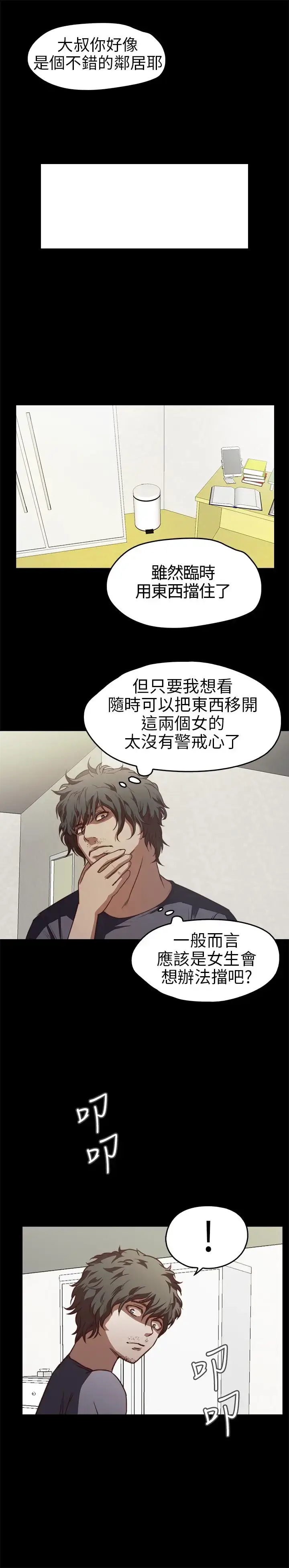漫画《不要碰我》第13话第12张图