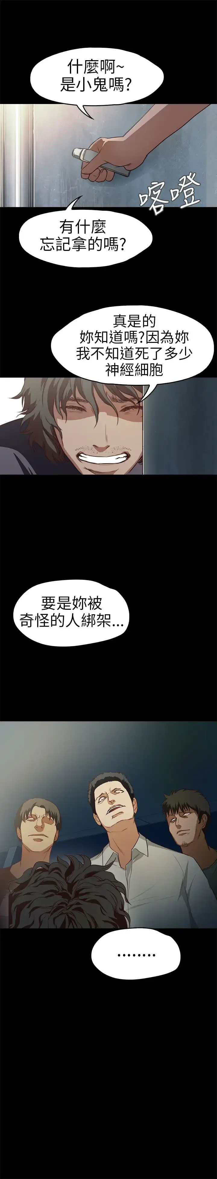 漫画《不要碰我》第13话第13张图