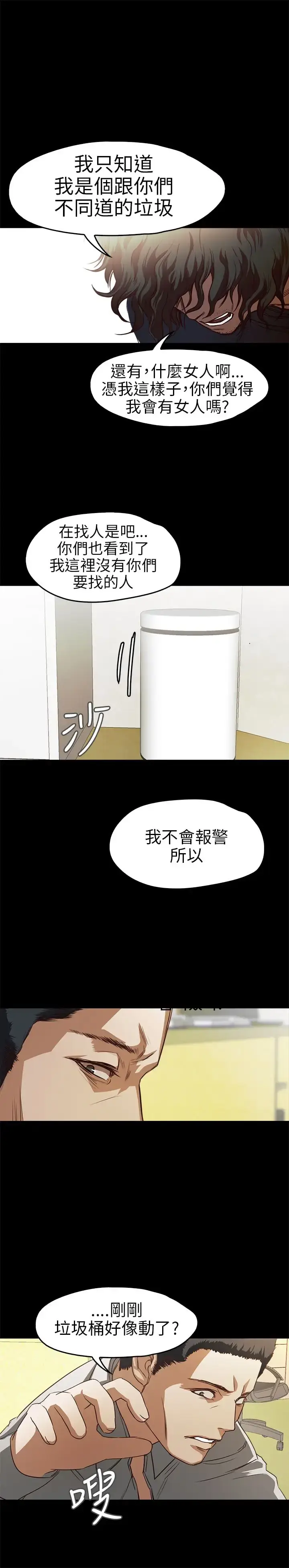 漫画《不要碰我》第13话第17张图