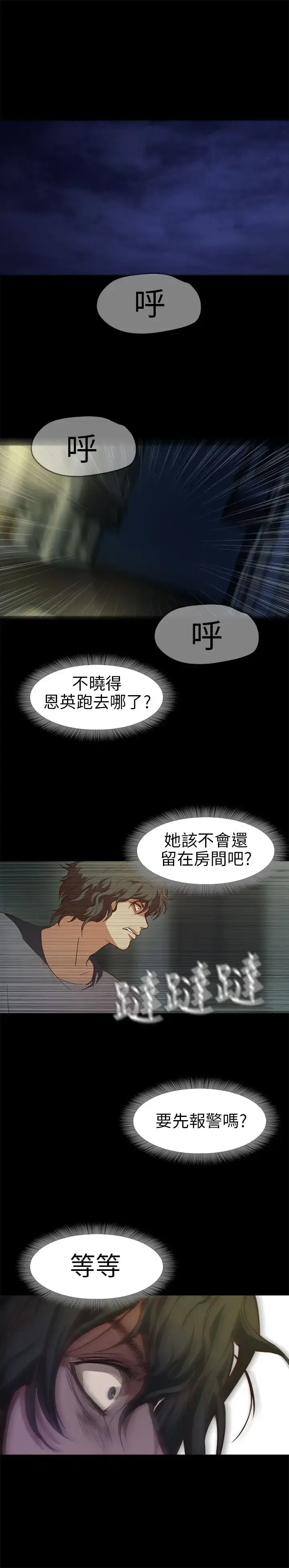 漫画《不要碰我》第13话第20张图