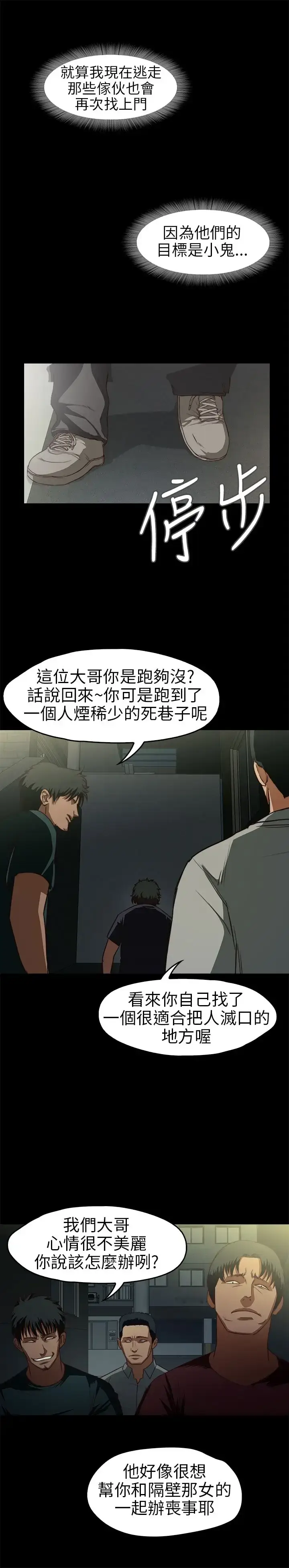 漫画《不要碰我》第13话第21张图
