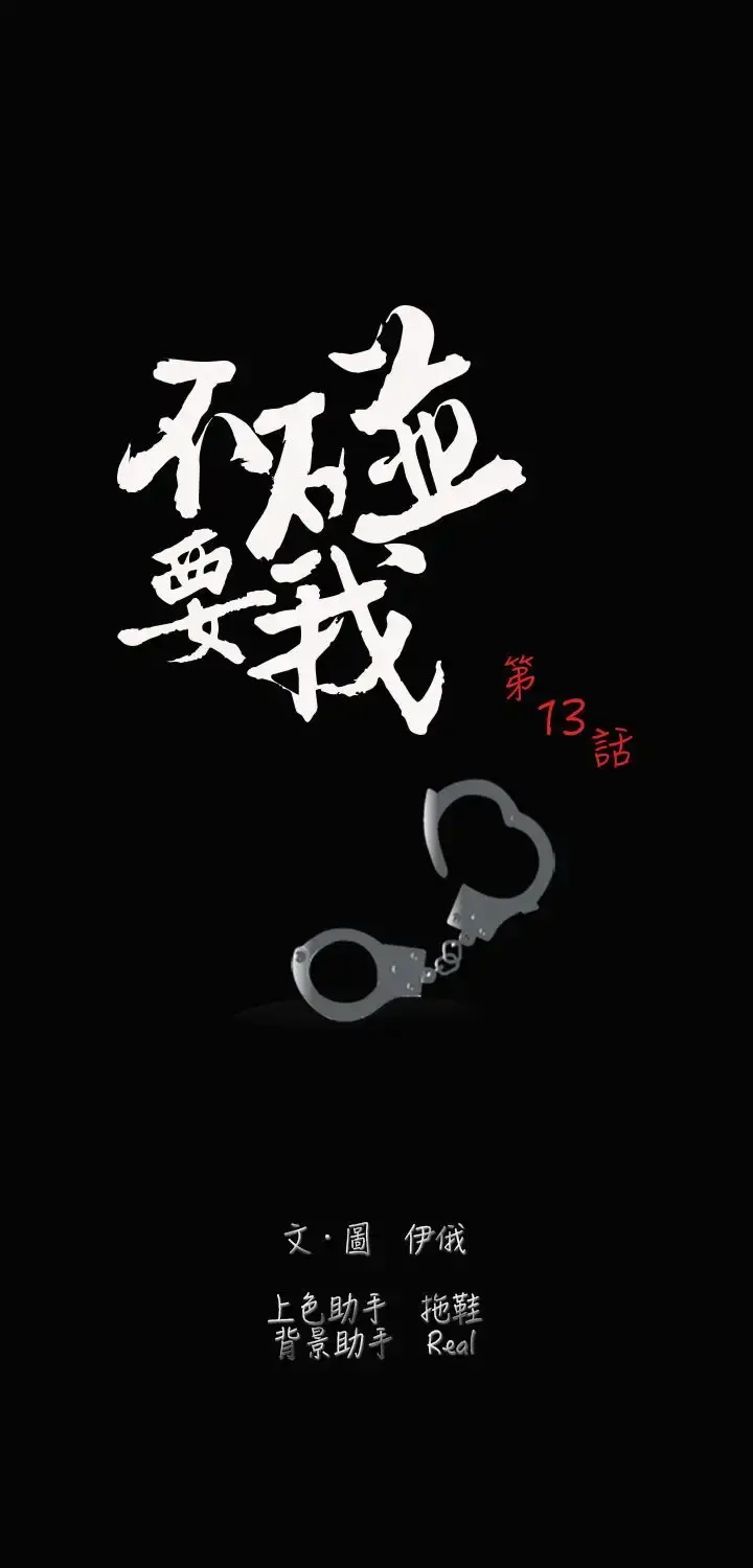 漫画《不要碰我》第13话第3张图