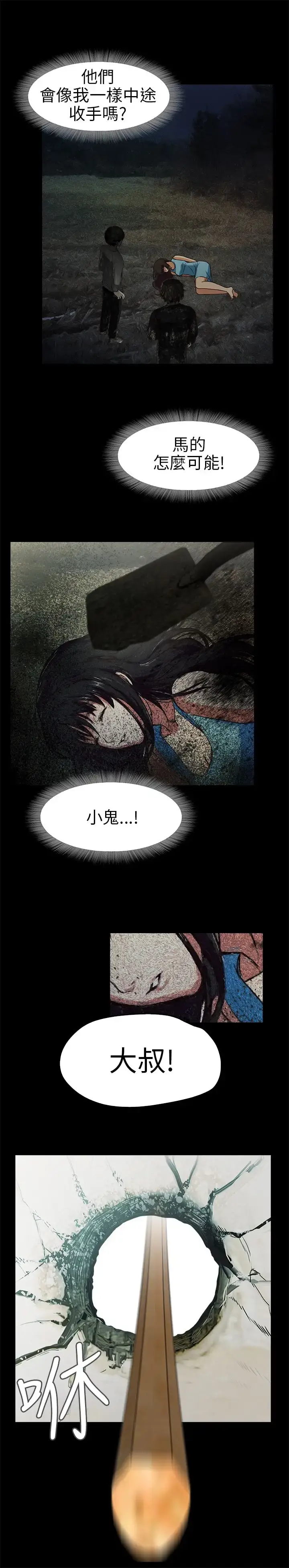 漫画《不要碰我》第13话第4张图