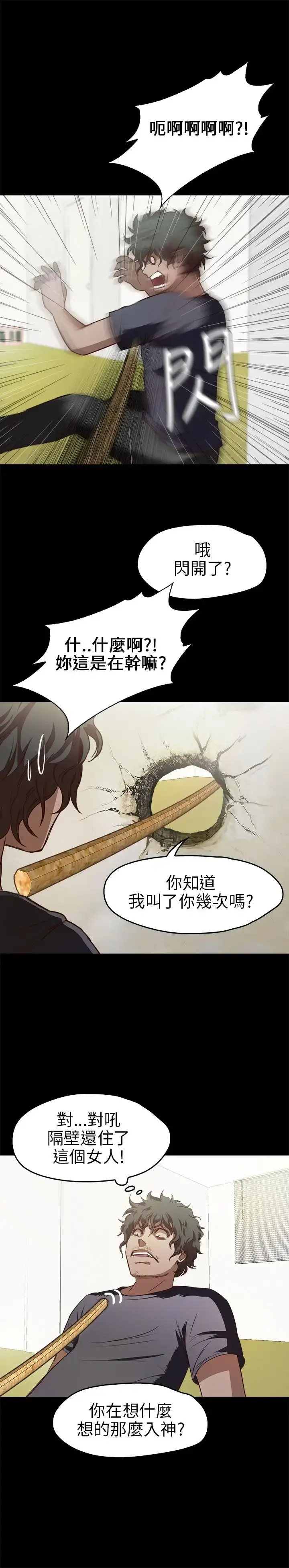 漫画《不要碰我》第13话第5张图
