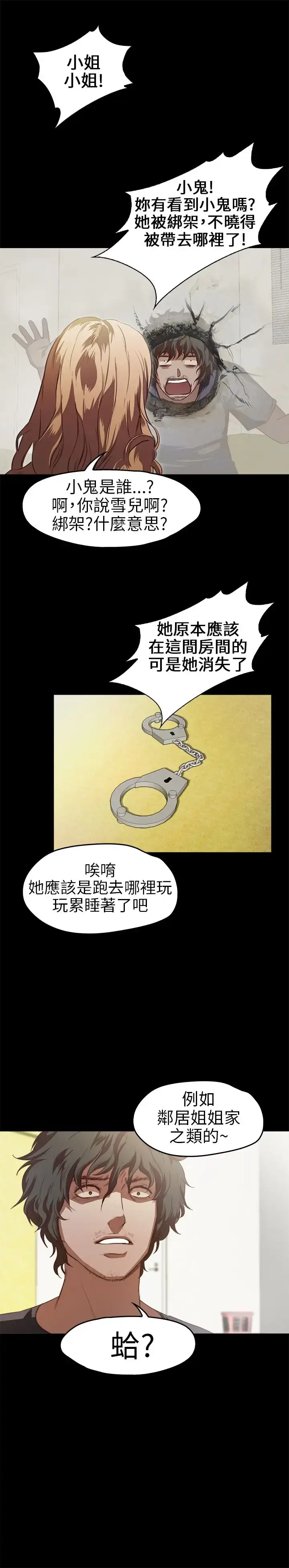 漫画《不要碰我》第13话第6张图