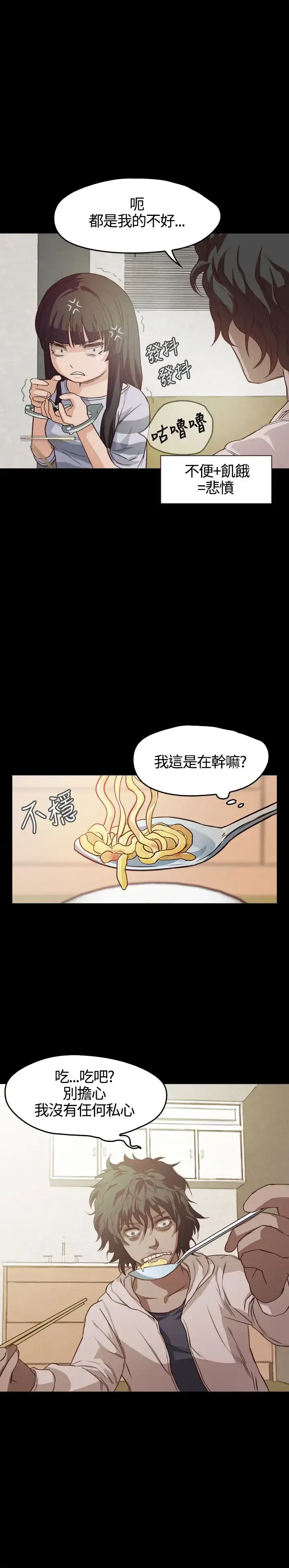 漫画《不要碰我》第4话第10张图