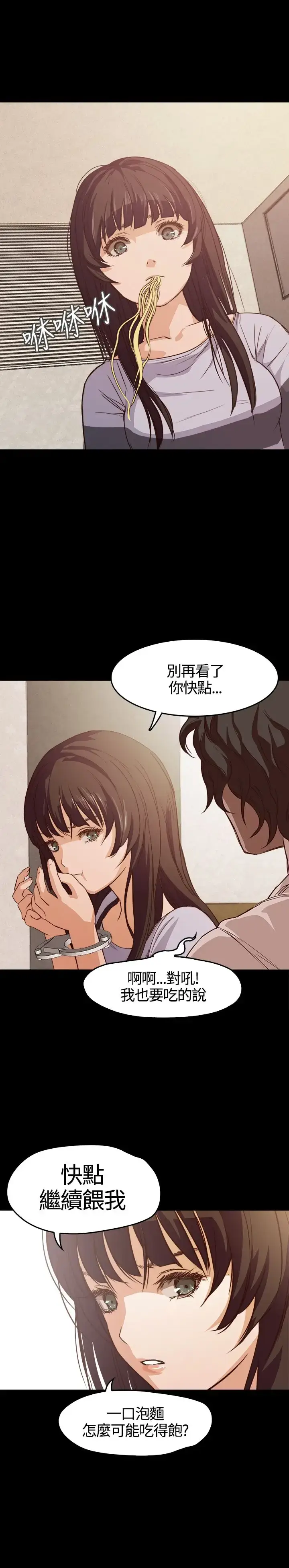 漫画《不要碰我》第4话第12张图
