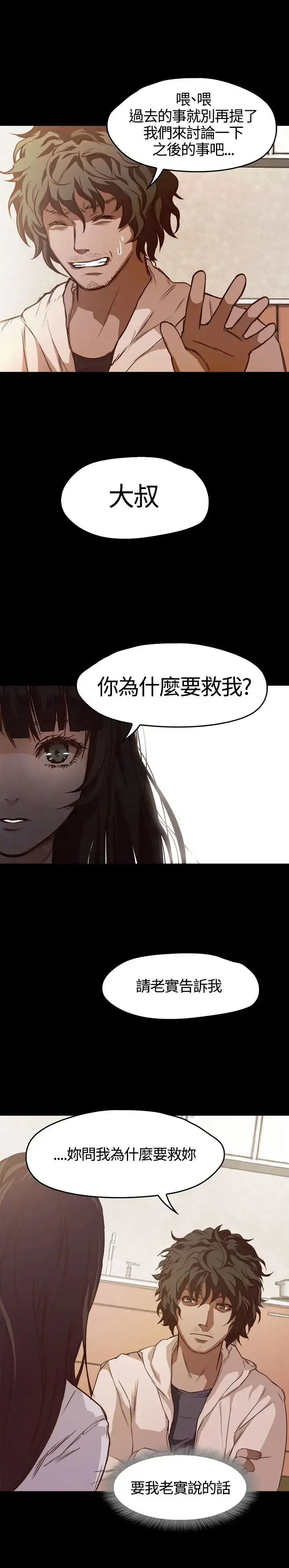漫画《不要碰我》第4话第18张图
