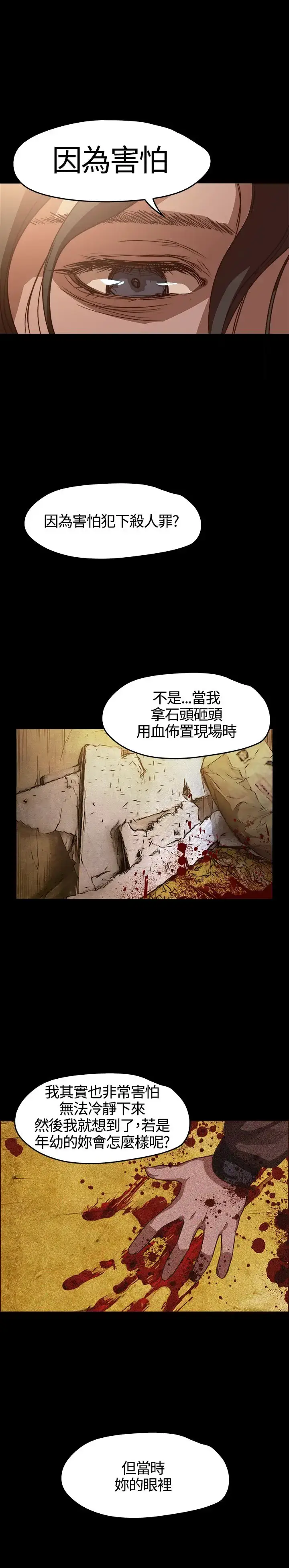 漫画《不要碰我》第4话第19张图