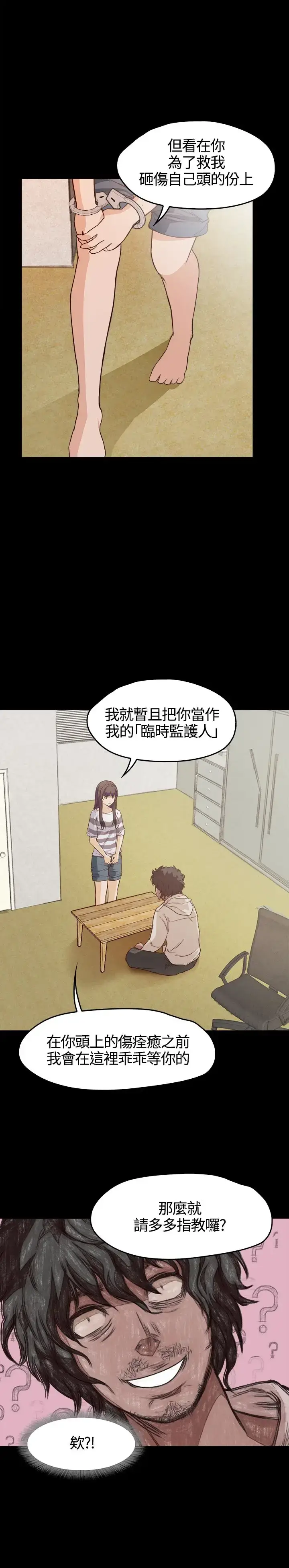 漫画《不要碰我》第4话第22张图