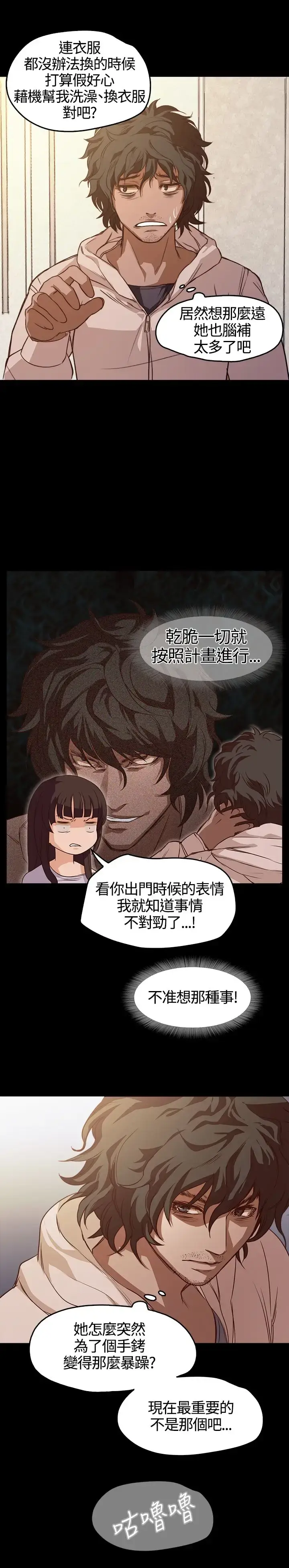 漫画《不要碰我》第4话第6张图