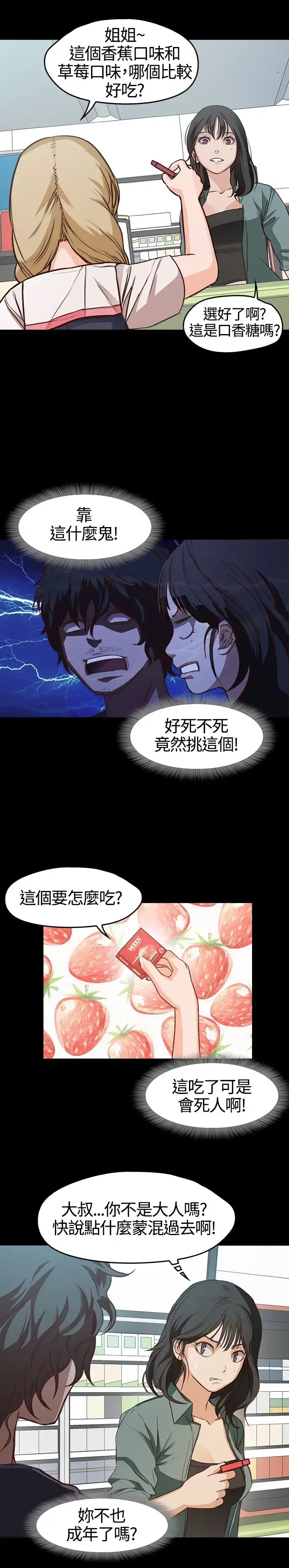 漫画《不要碰我》第6话第13张图