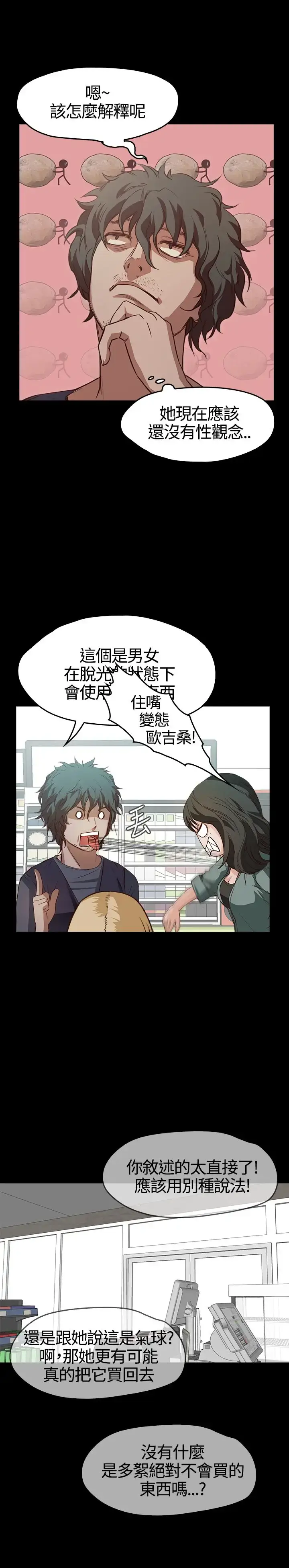 漫画《不要碰我》第6话第14张图