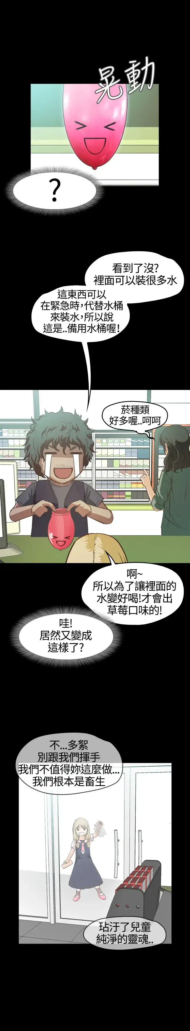 漫画《不要碰我》第6话第15张图