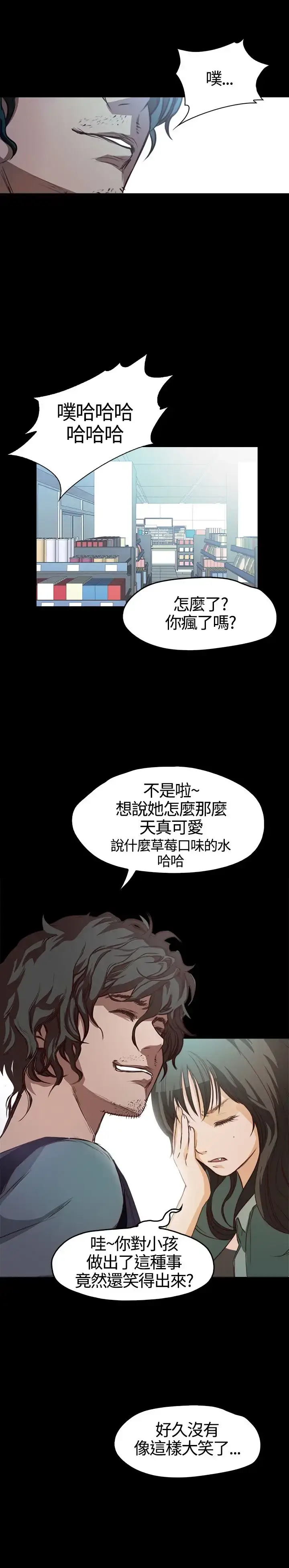 漫画《不要碰我》第6话第16张图
