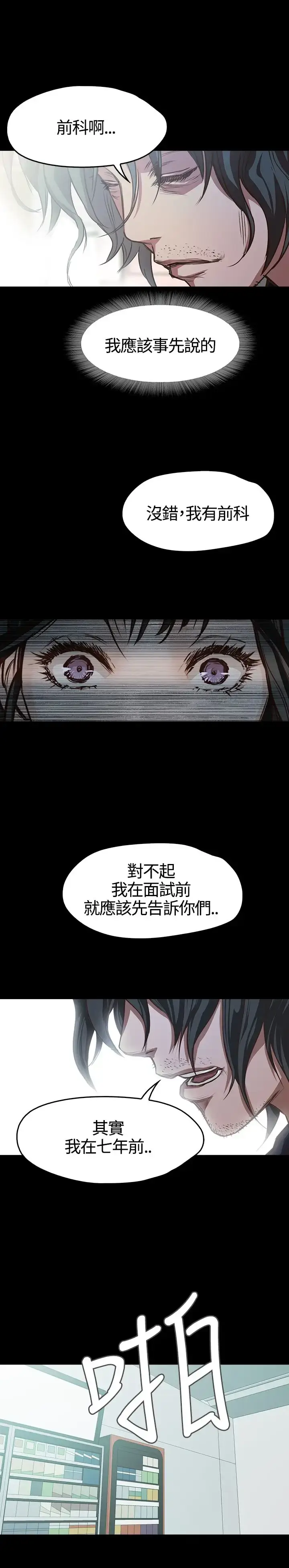 漫画《不要碰我》第6话第18张图