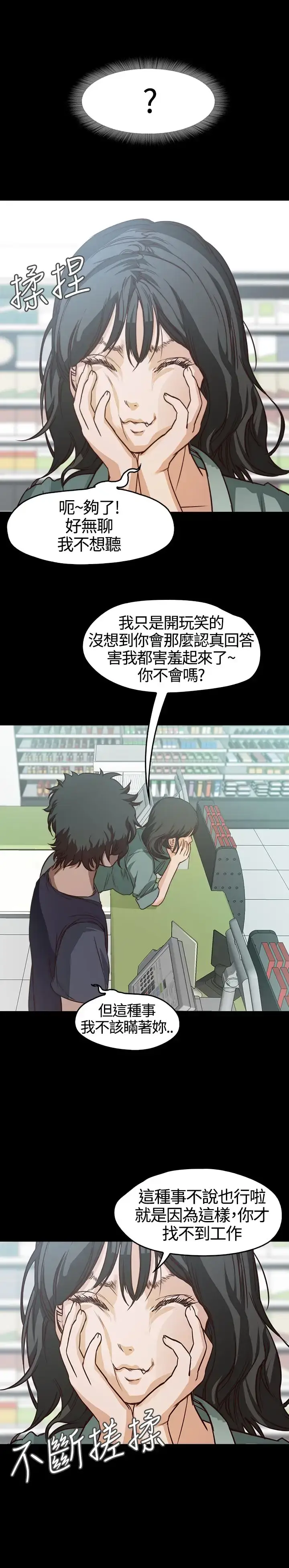 漫画《不要碰我》第6话第19张图