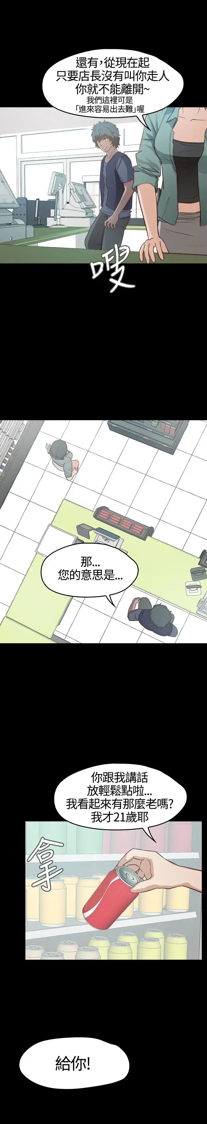 漫画《不要碰我》第6话第20张图