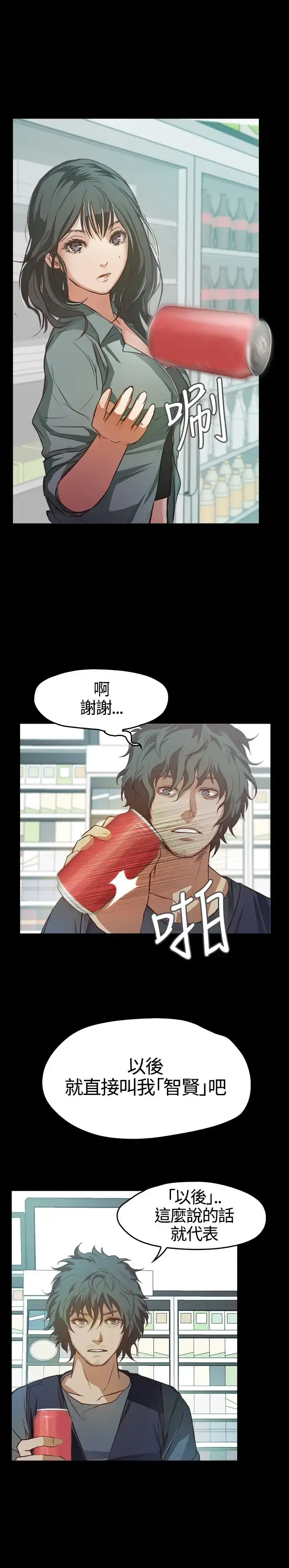 漫画《不要碰我》第6话第21张图