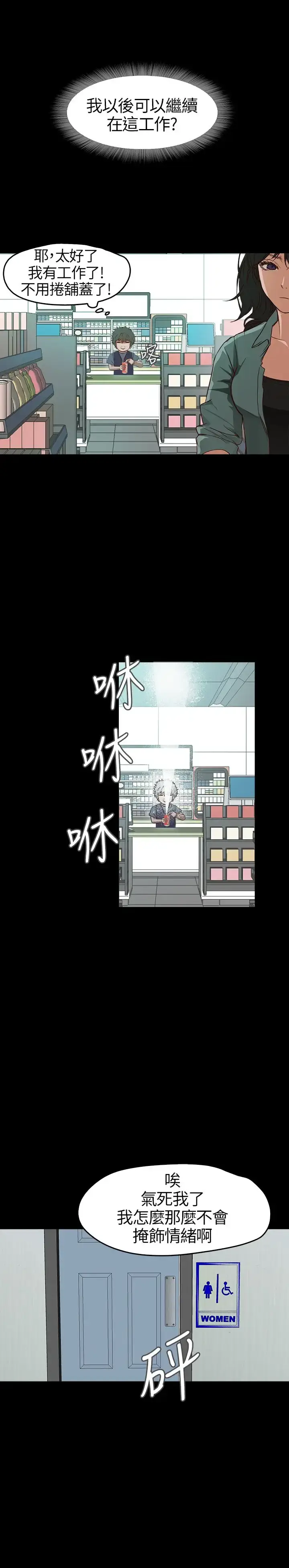 漫画《不要碰我》第6话第22张图
