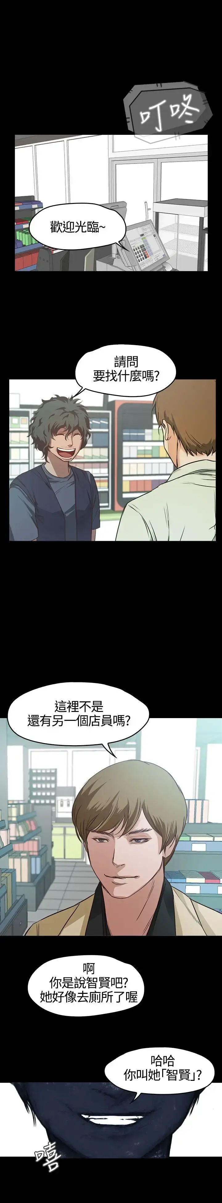 漫画《不要碰我》第6话第24张图