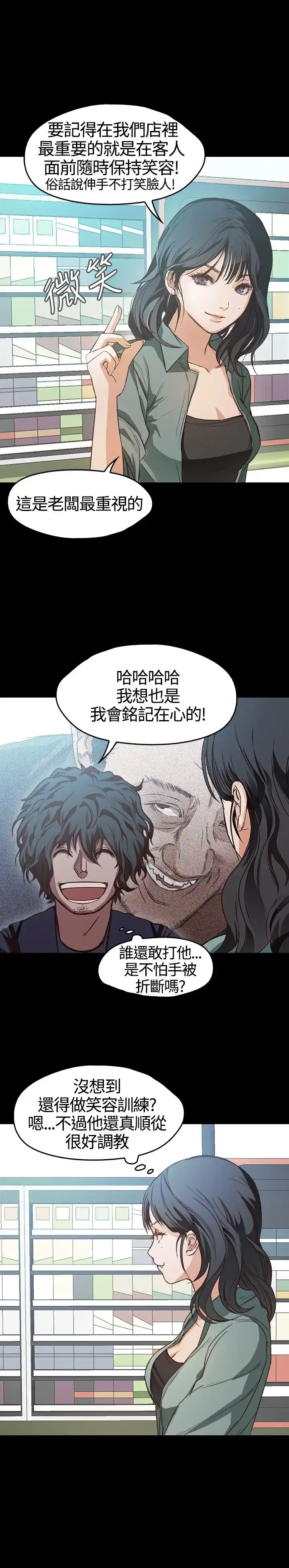 漫画《不要碰我》第6话第4张图