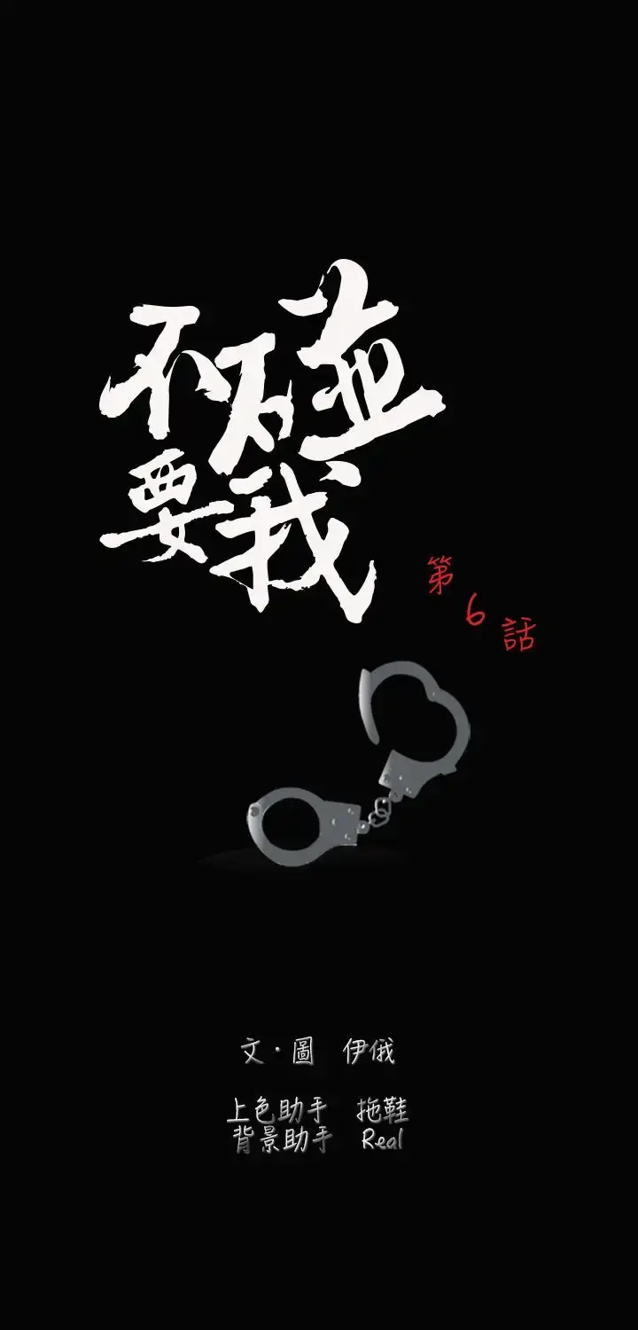 漫画《不要碰我》第6话第5张图