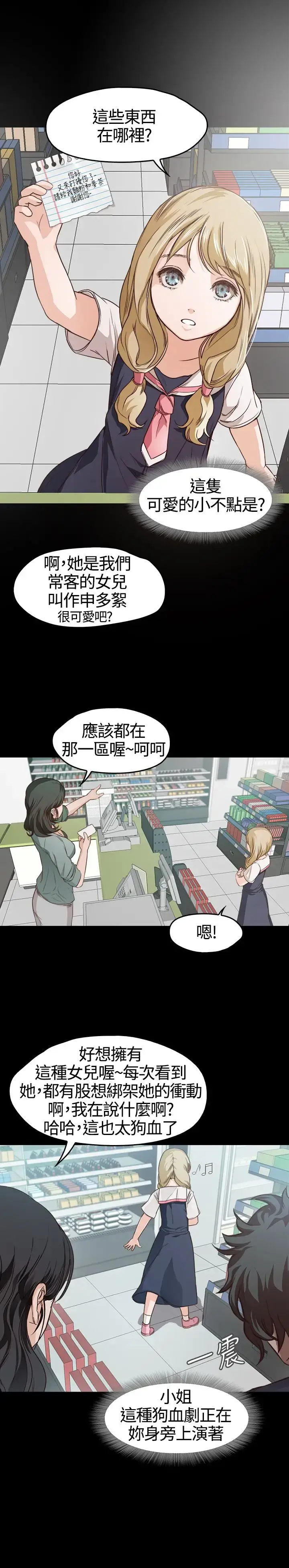 漫画《不要碰我》第6话第7张图