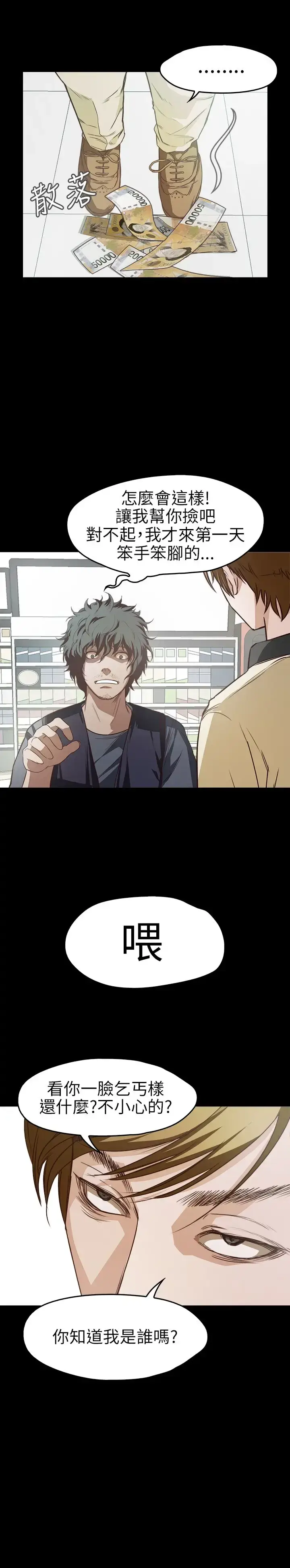 漫画《不要碰我》第7话第10张图