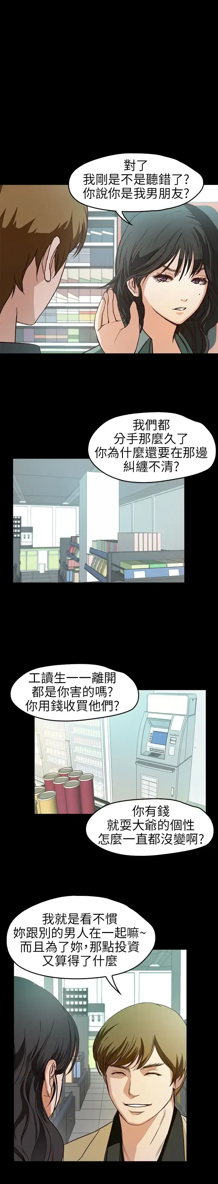 漫画《不要碰我》第7话第13张图