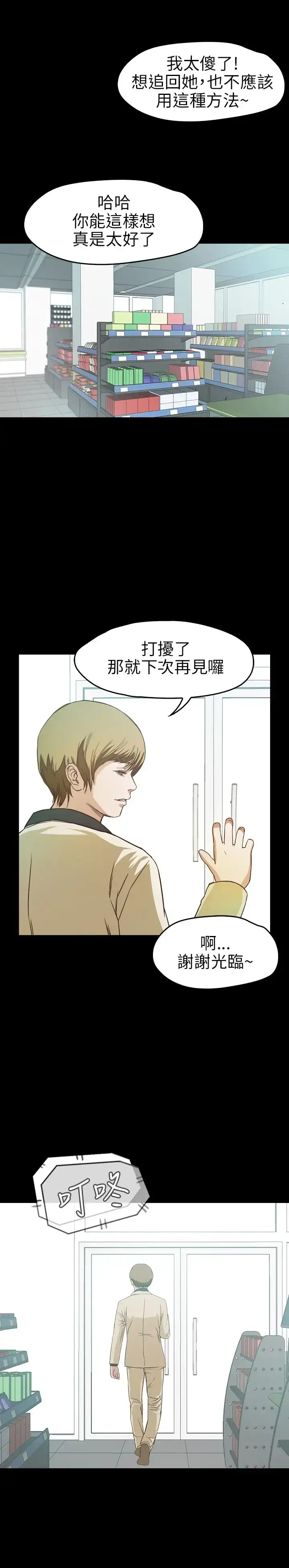 漫画《不要碰我》第7话第17张图