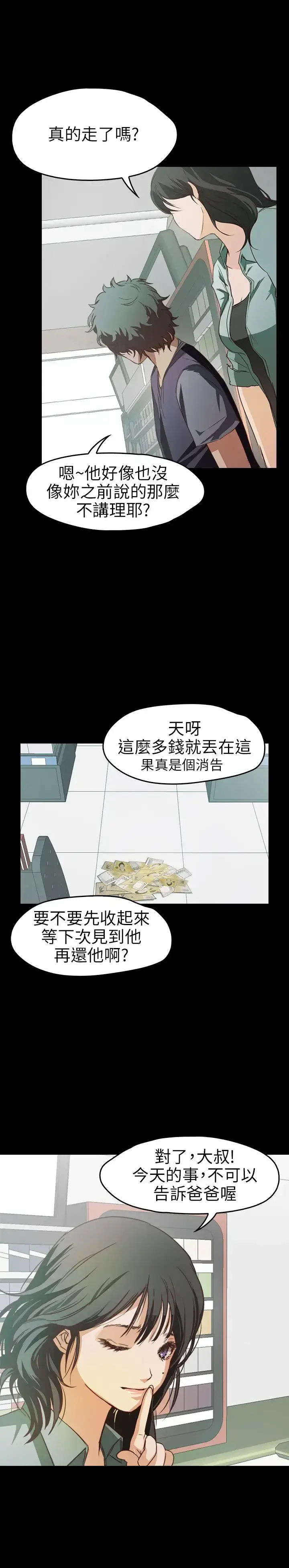 漫画《不要碰我》第7话第18张图