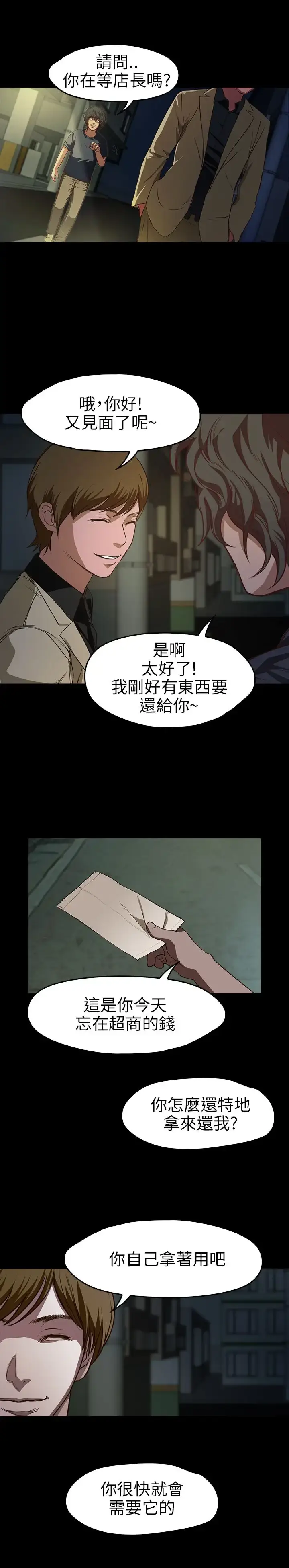 漫画《不要碰我》第7话第21张图