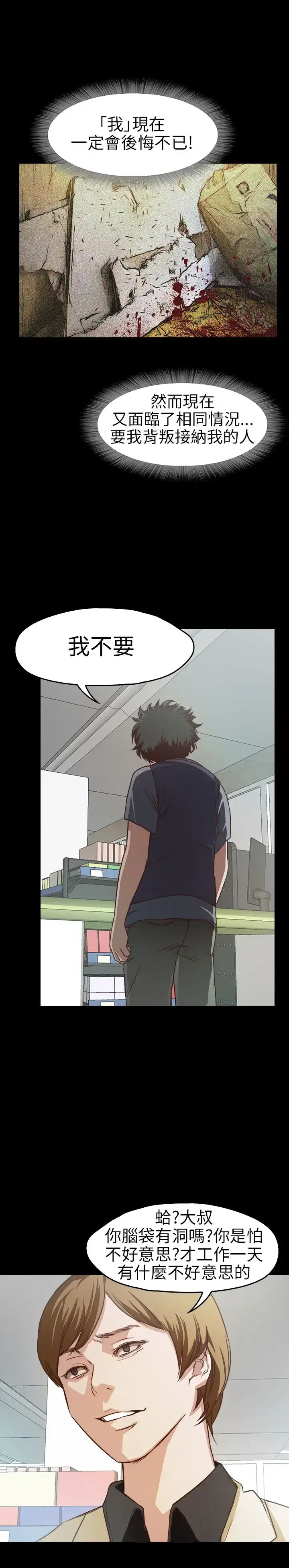 漫画《不要碰我》第7话第8张图