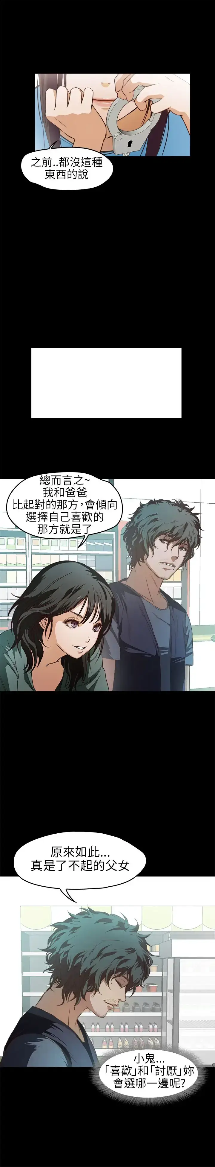 漫画《不要碰我》第12话第10张图