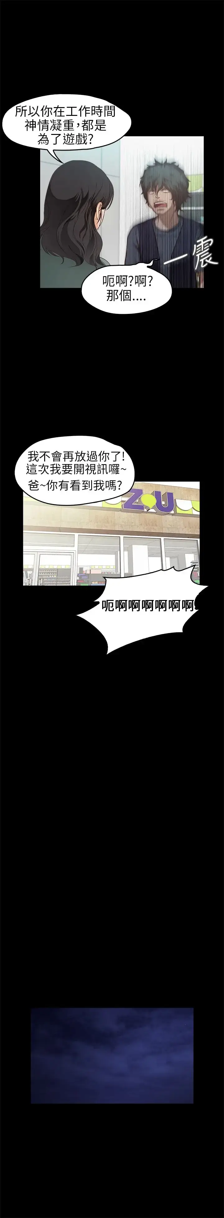 漫画《不要碰我》第12话第11张图