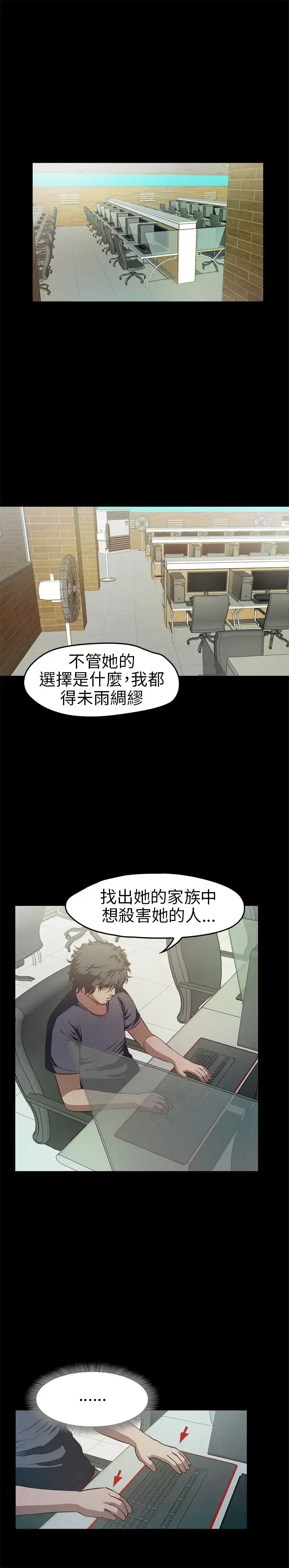 漫画《不要碰我》第12话第12张图