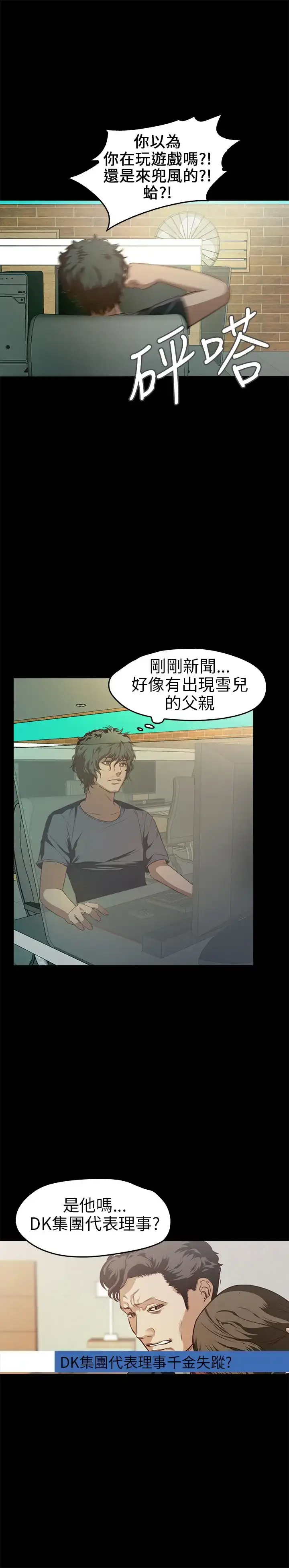 漫画《不要碰我》第12话第13张图