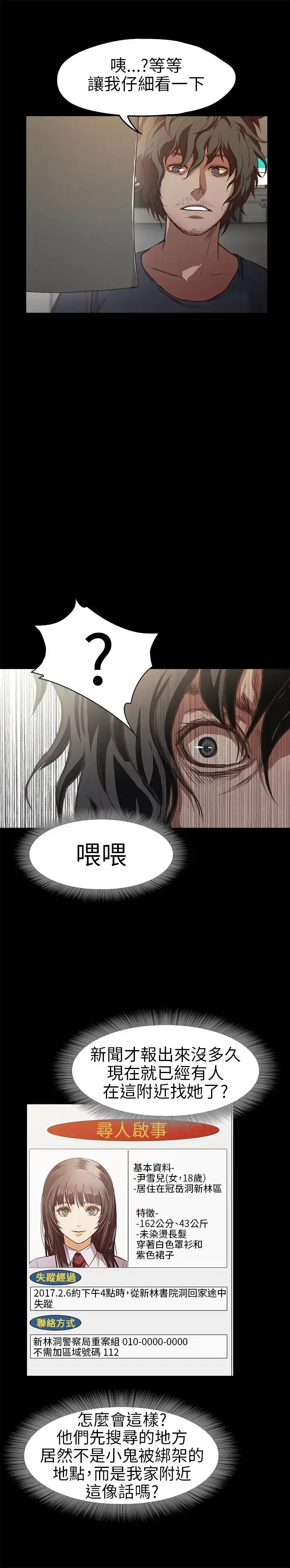 漫画《不要碰我》第12话第16张图