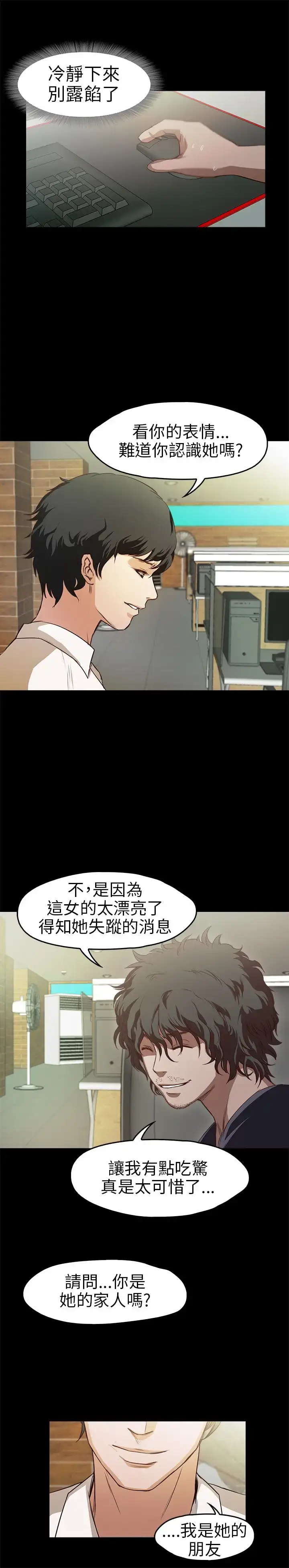 漫画《不要碰我》第12话第17张图