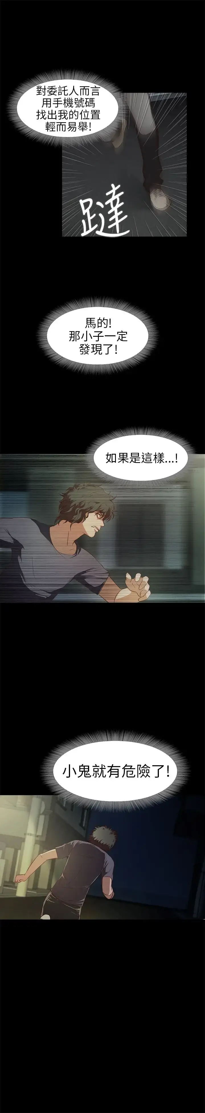 漫画《不要碰我》第12话第19张图