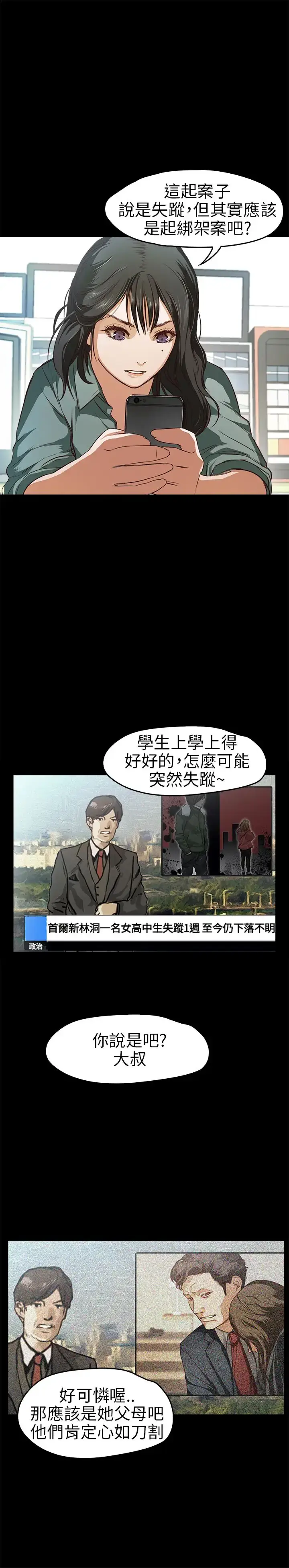 漫画《不要碰我》第12话第2张图