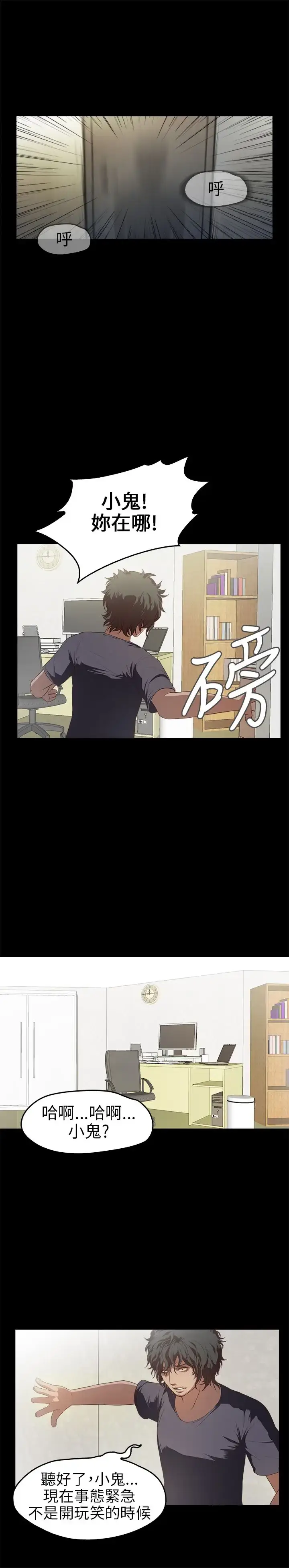 漫画《不要碰我》第12话第20张图