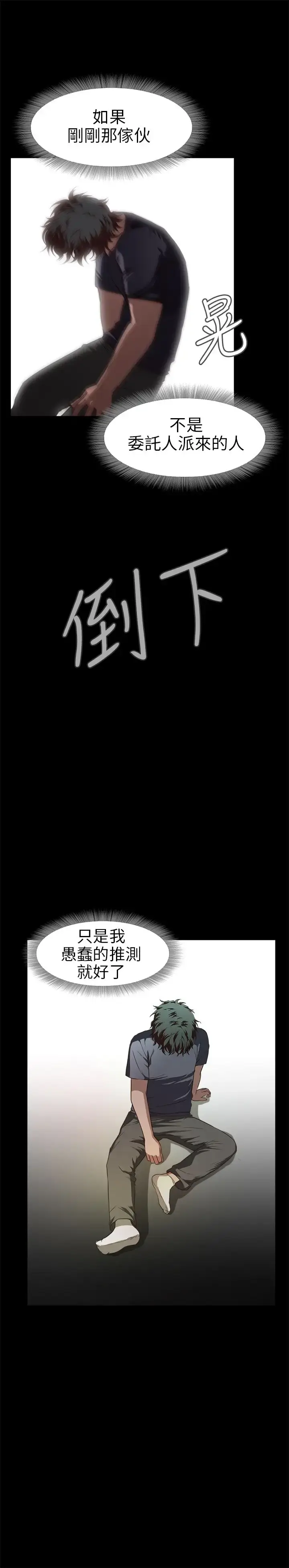 漫画《不要碰我》第12话第23张图