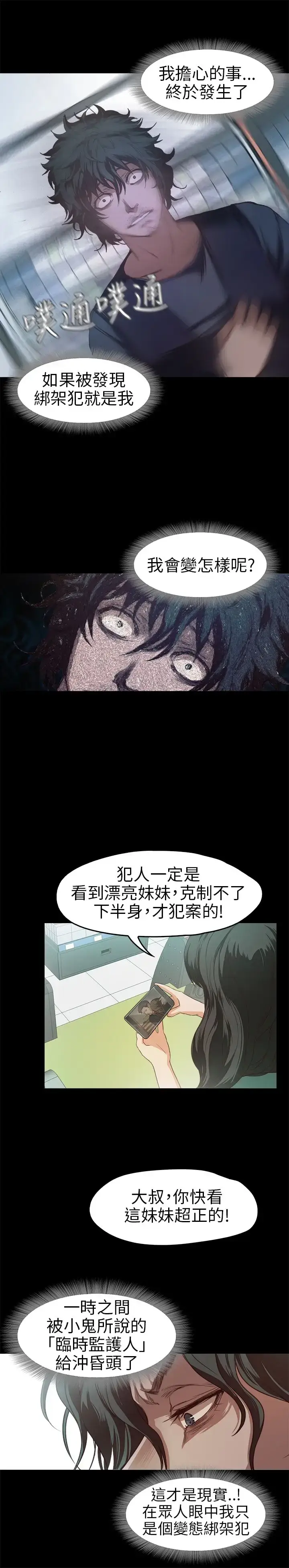 漫画《不要碰我》第12话第4张图