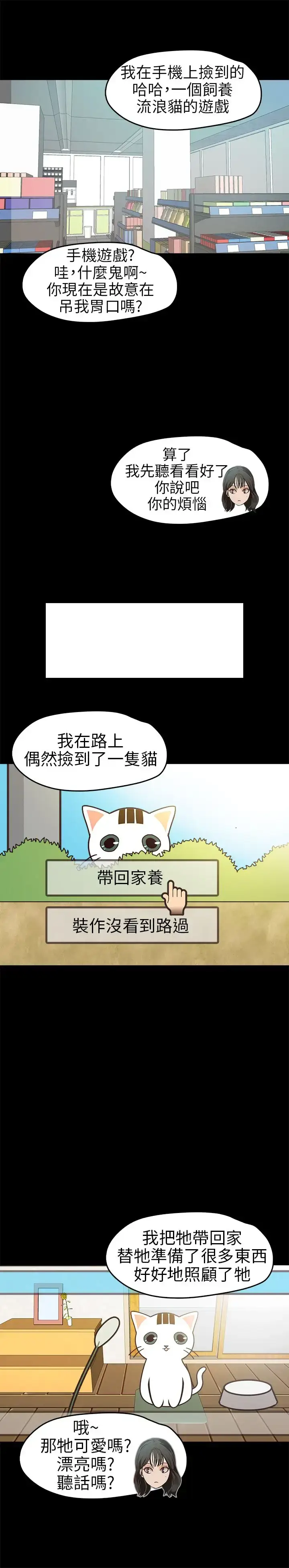漫画《不要碰我》第12话第6张图