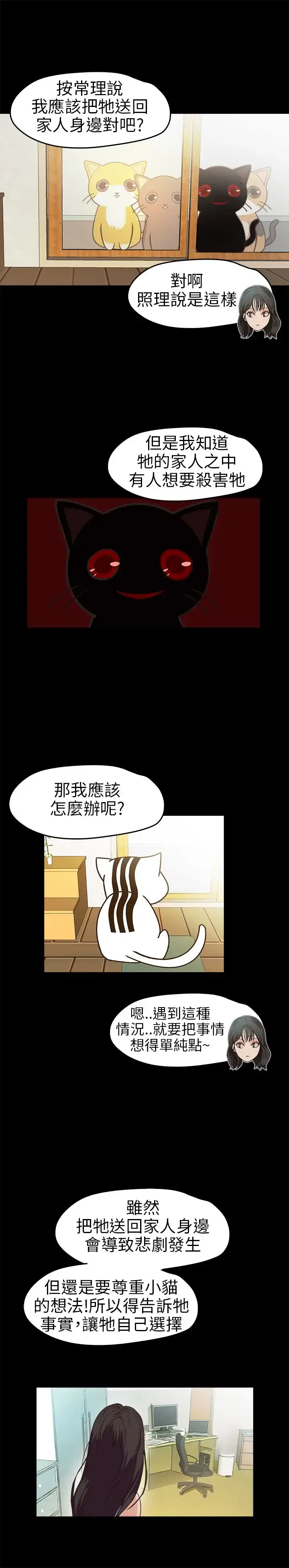 漫画《不要碰我》第12话第8张图