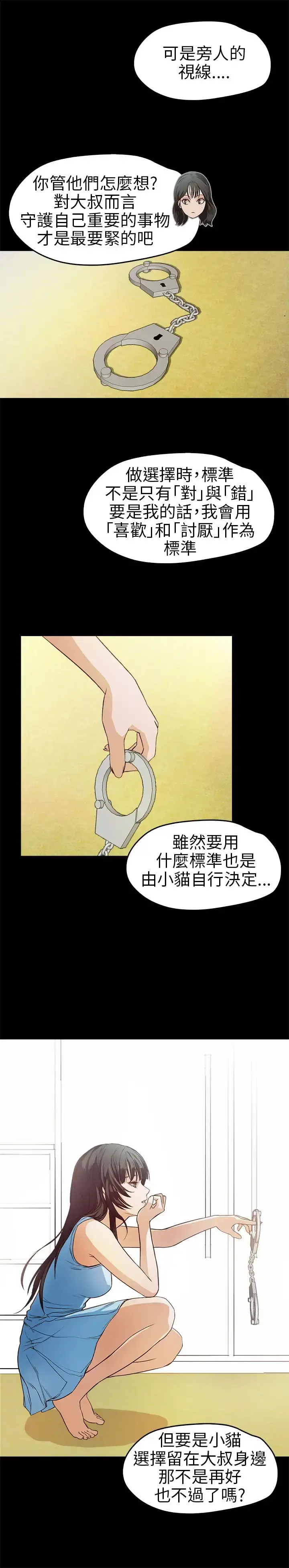 漫画《不要碰我》第12话第9张图